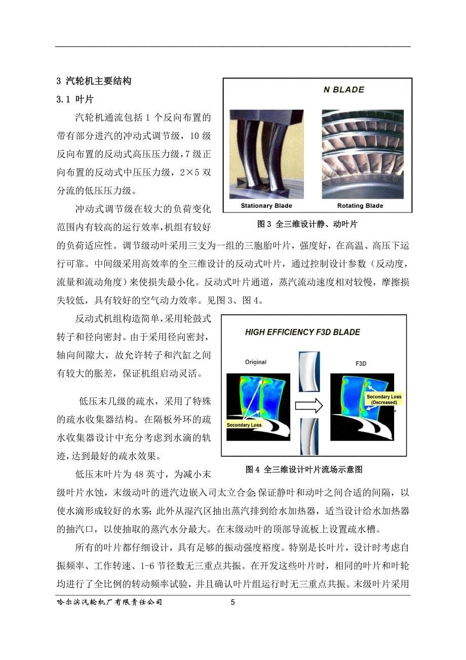 600MW超超临界机组资料_第5页