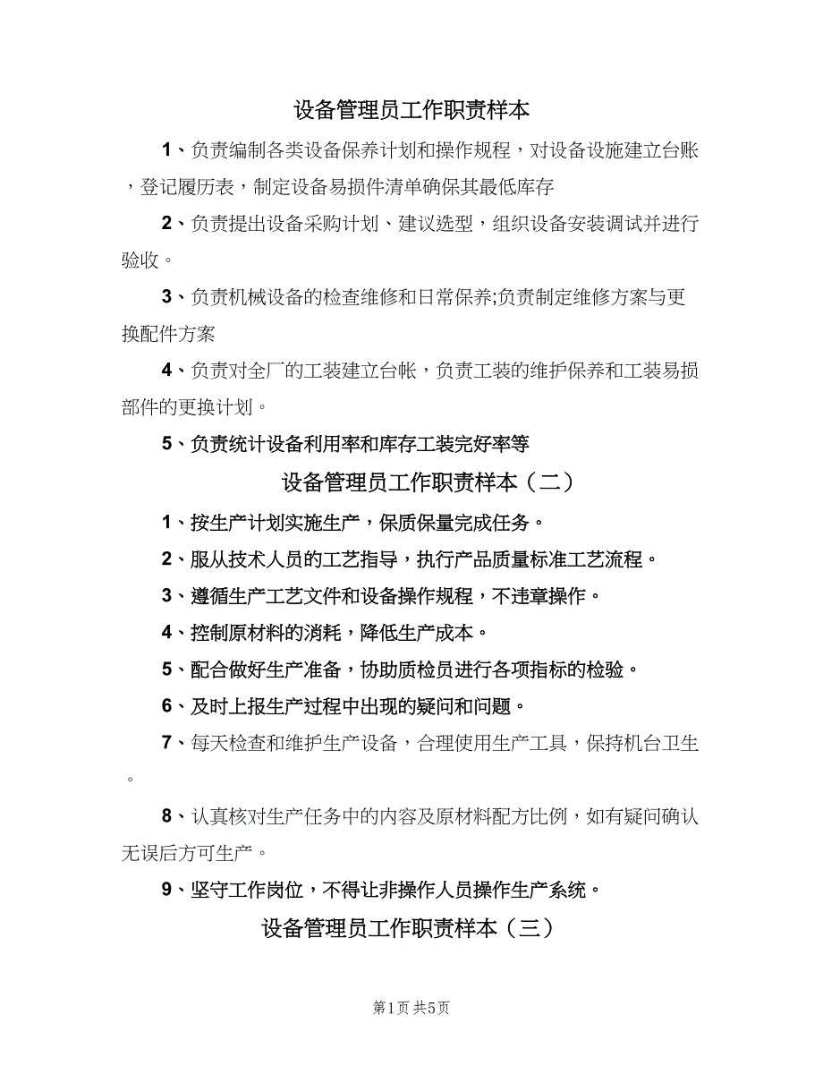 设备管理员工作职责样本（9篇）.doc_第1页