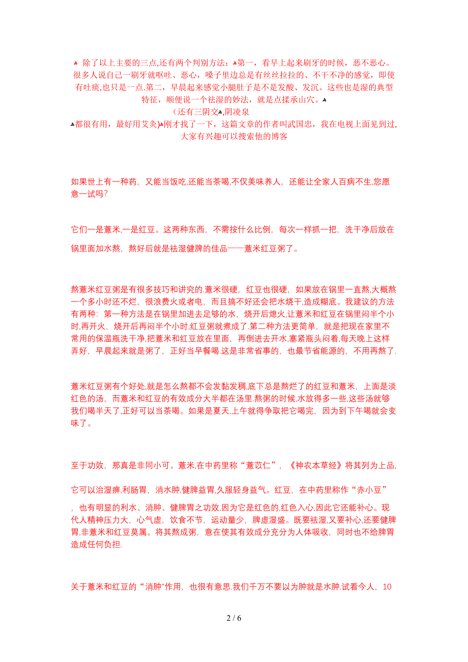 了解一下吧 不知道管不管用_第2页