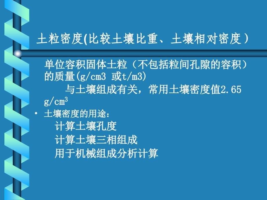 三章土壤的孔结构和耕_第5页