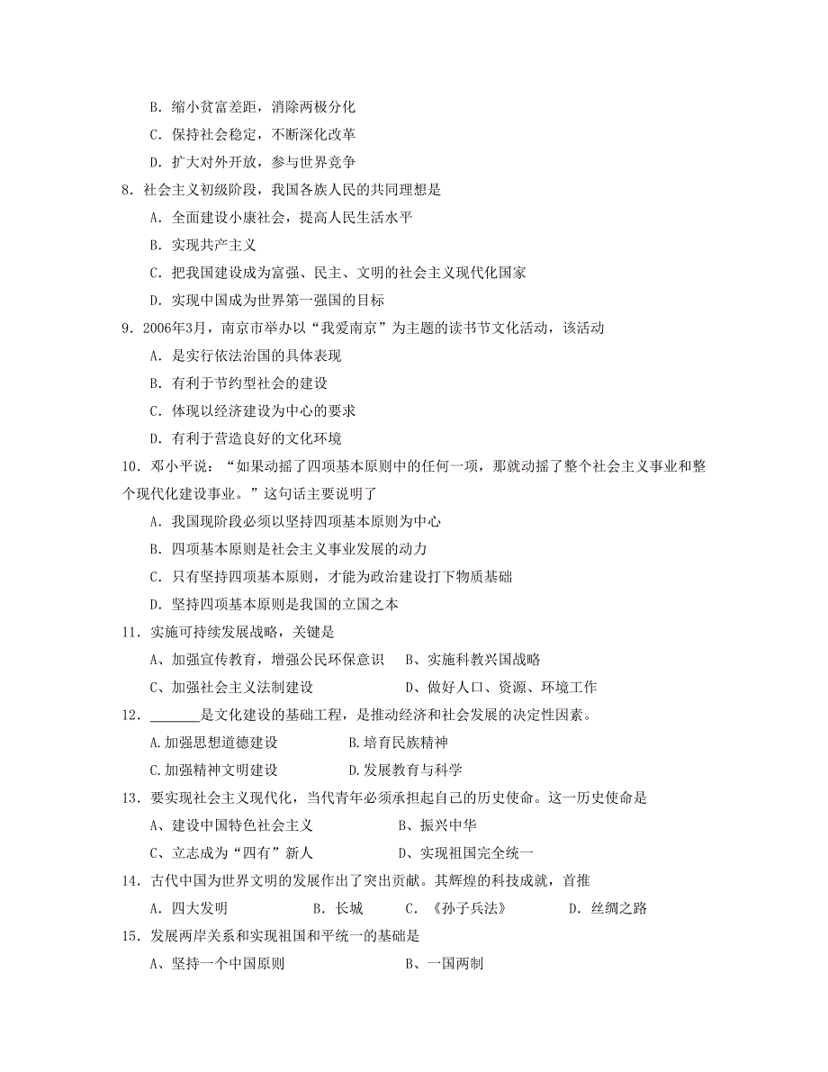 2005-2006学年南京市鼓楼区模拟考试二--初中政治_第2页