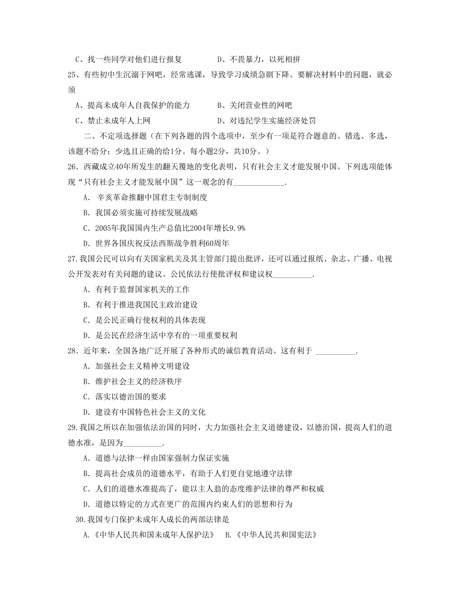 2005-2006学年南京市鼓楼区模拟考试二--初中政治_第4页