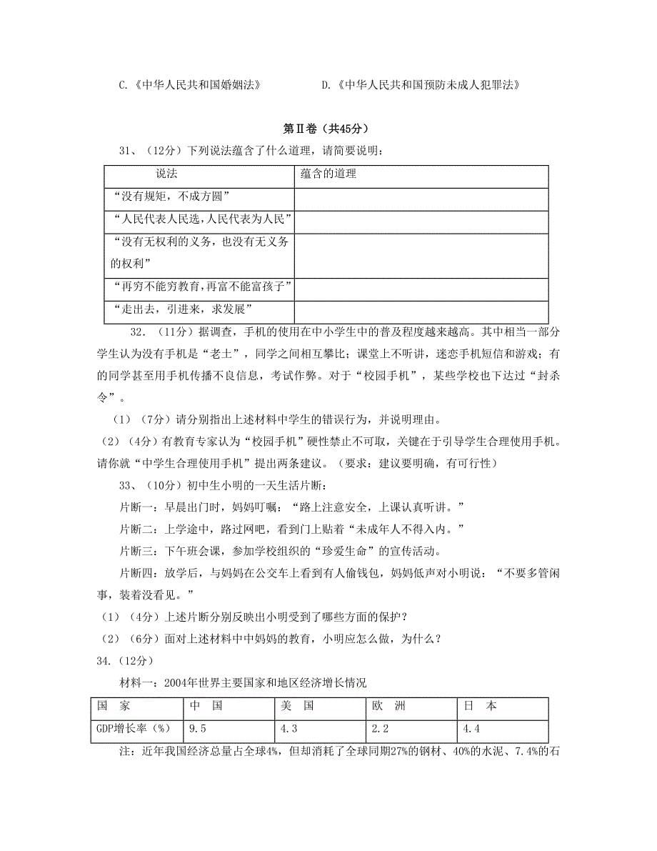 2005-2006学年南京市鼓楼区模拟考试二--初中政治_第5页