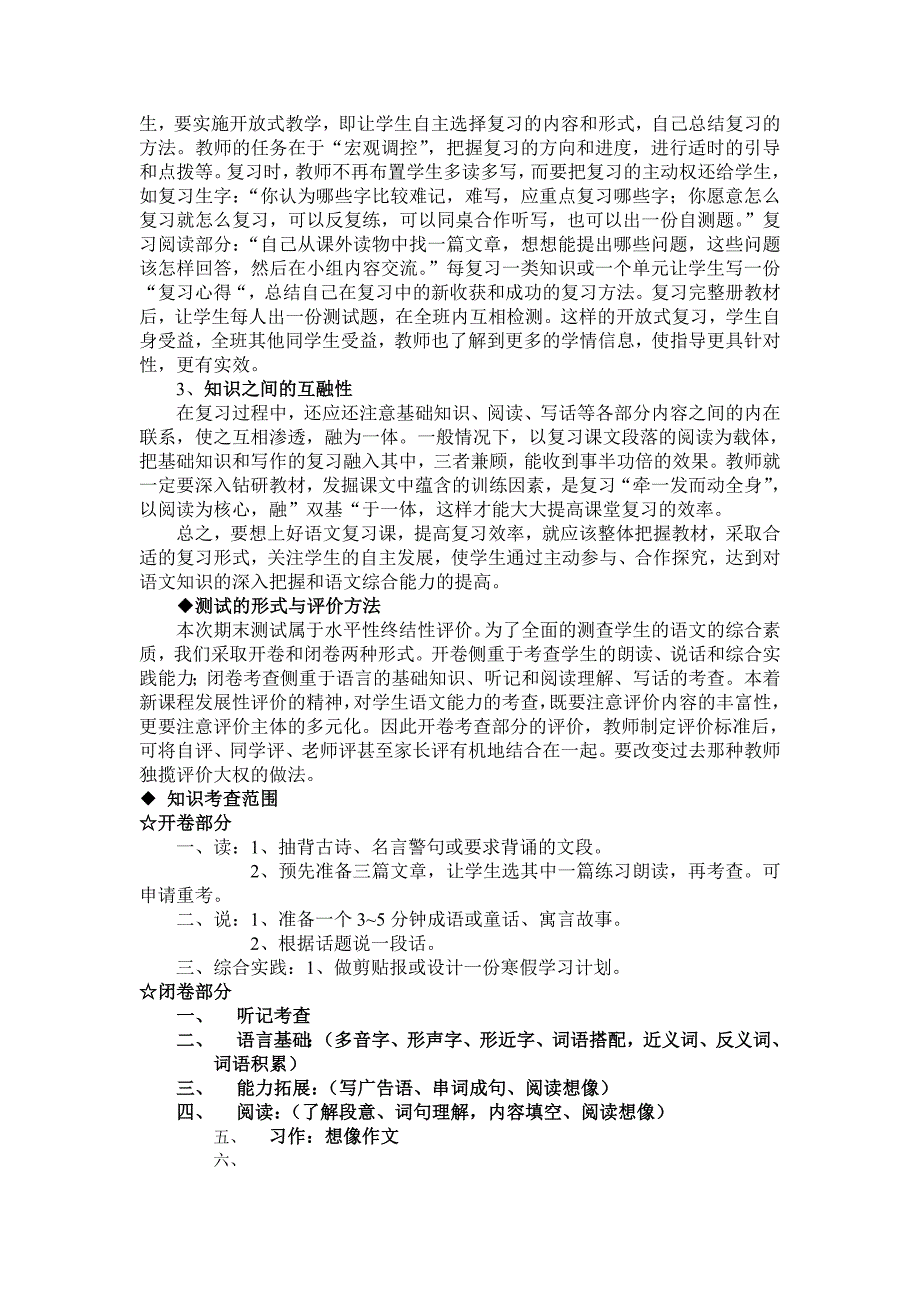 2022年三年级语文期末复习指导教案 (I)_第3页