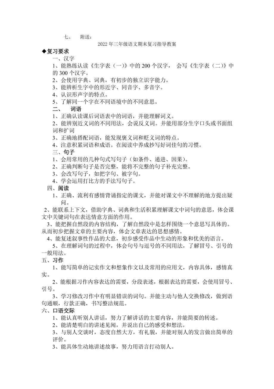 2022年三年级语文期末复习指导教案 (I)_第4页