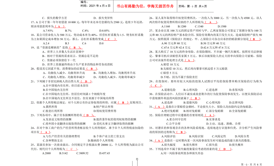 理财模拟试题_第2页