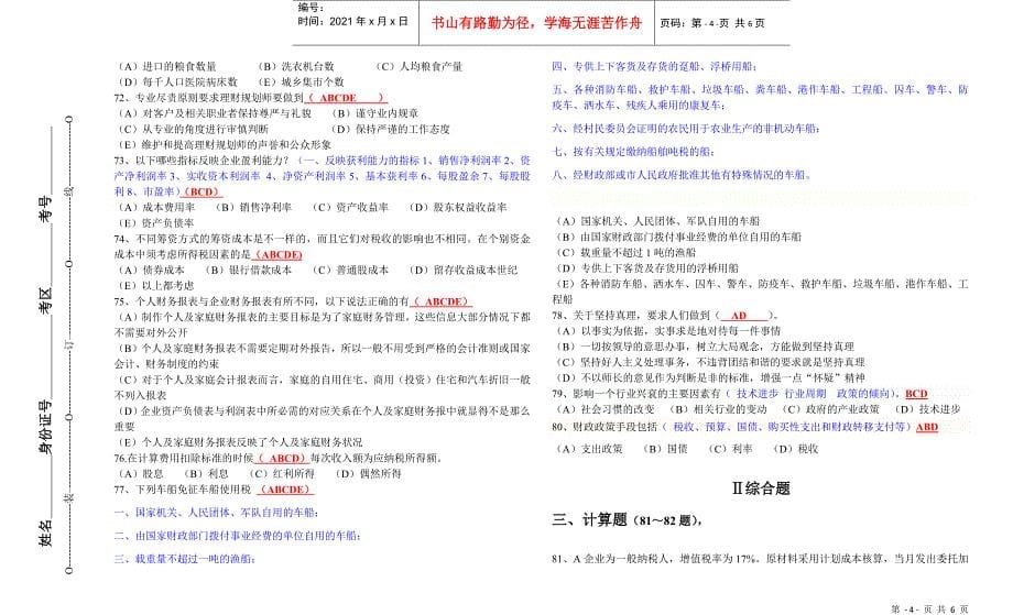 理财模拟试题_第5页