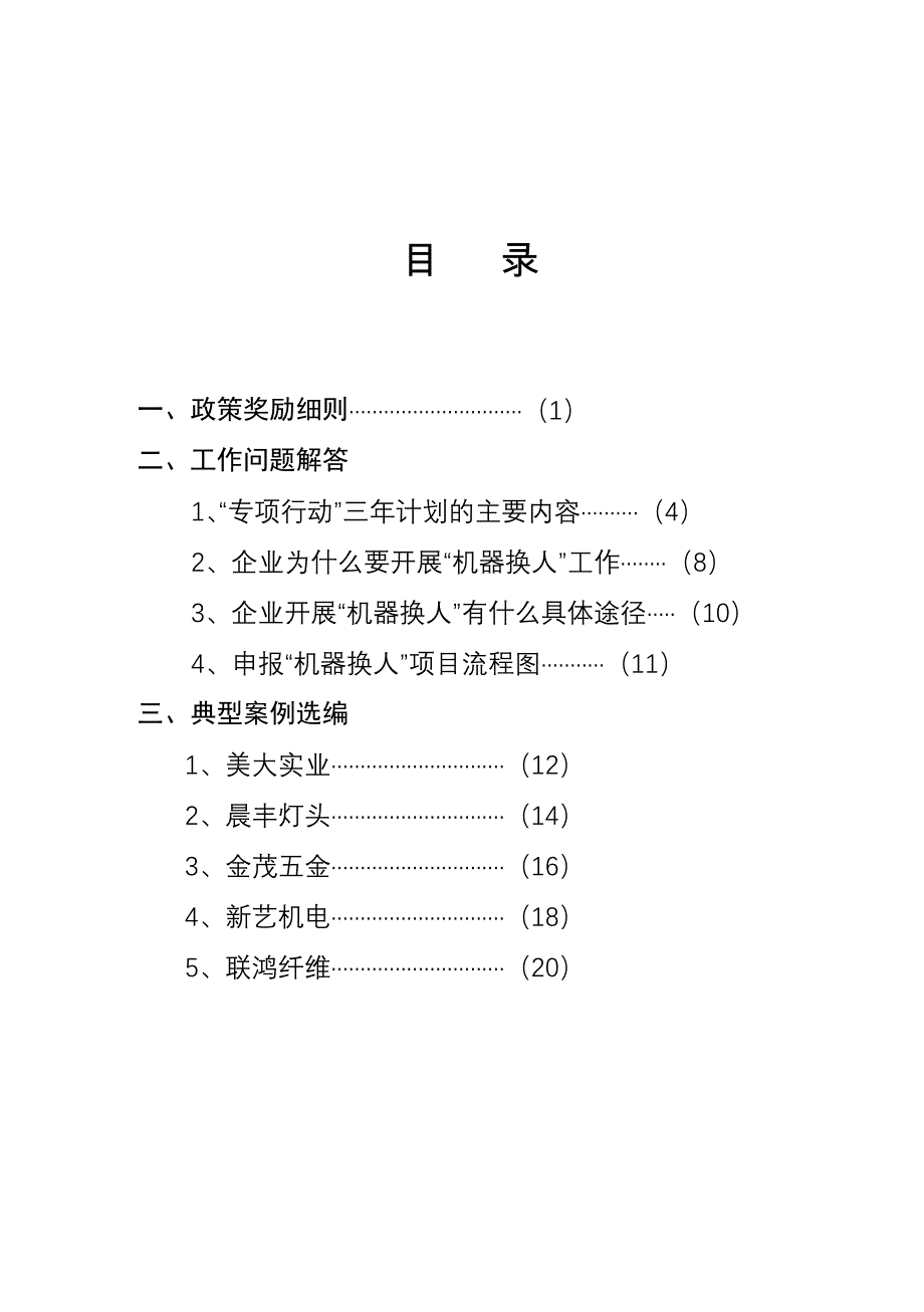 《“机器换人”政策宣传手册》_第4页