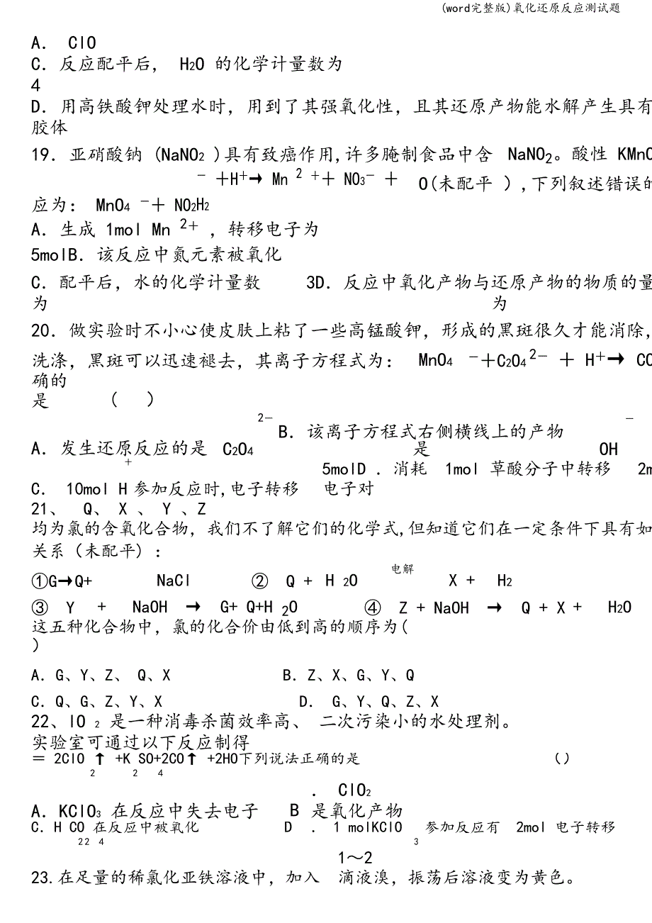 (word完整版)氧化还原反应测试题.doc_第4页