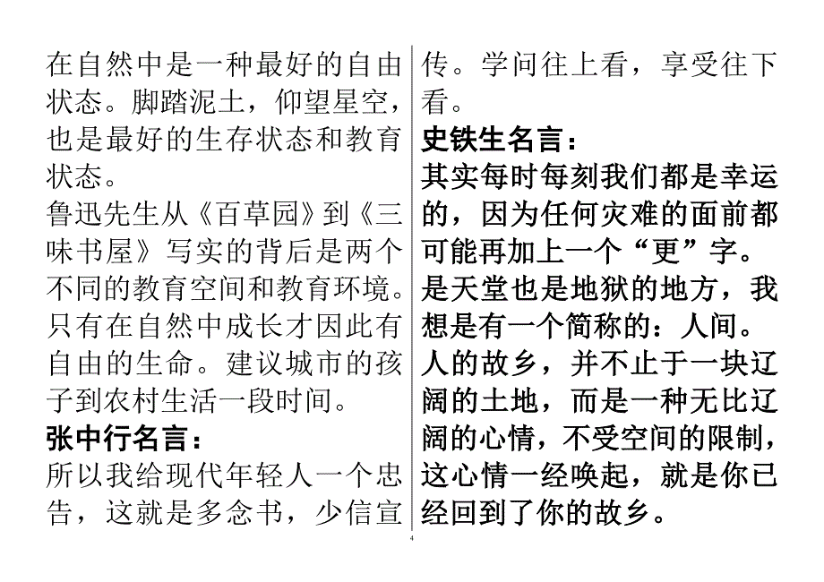 推荐中学生阅读书目(总结的很棒的).doc_第4页