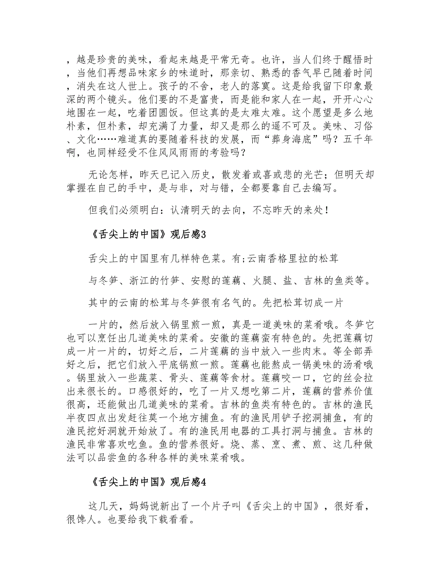 《舌尖上的中国》观后感集合15篇_第2页