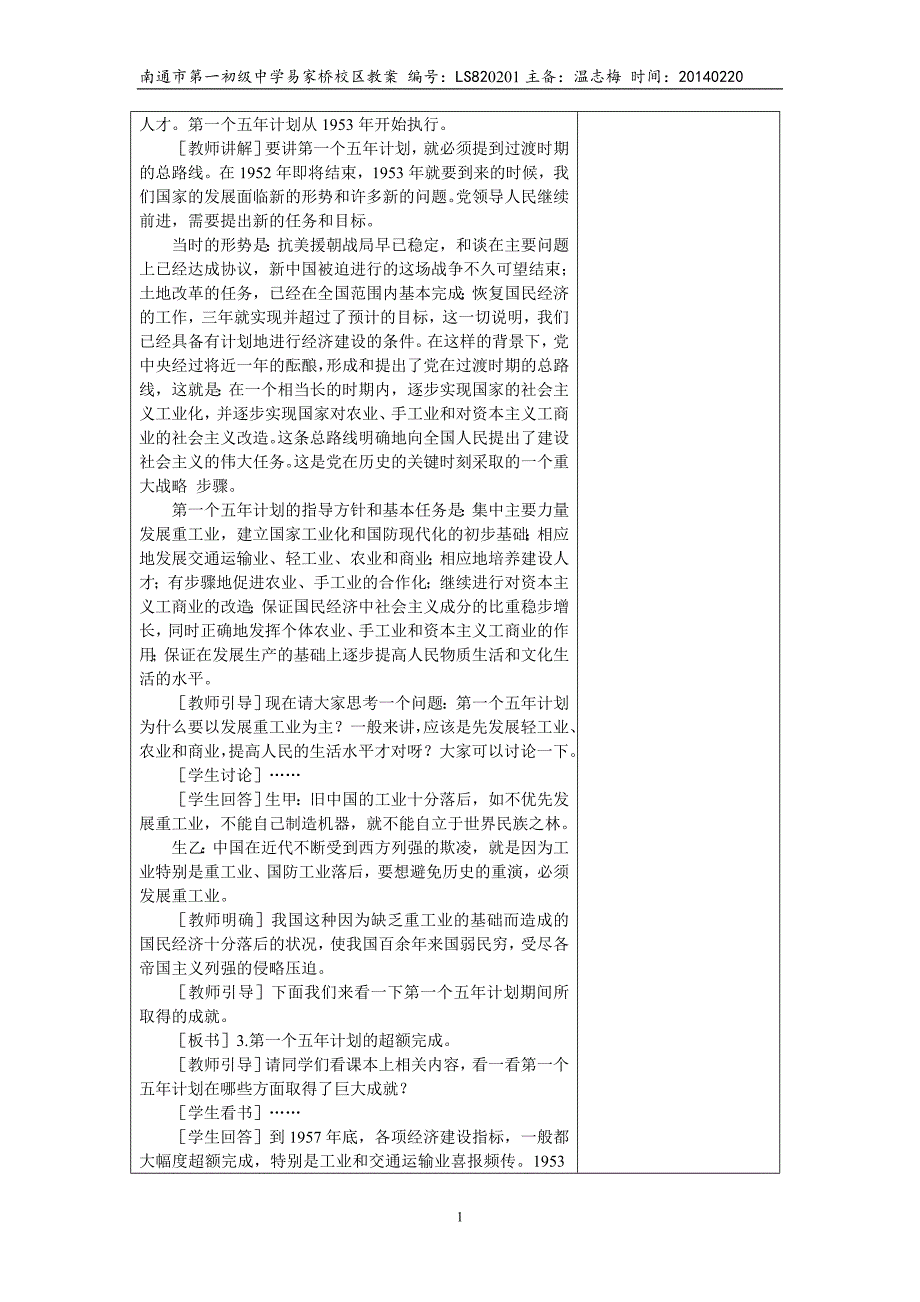 第二单元第4课.doc_第2页