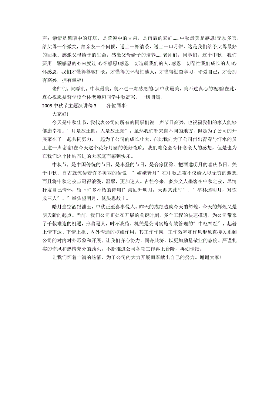 2022中秋节主题演讲稿3篇 中秋节节演讲稿_第2页