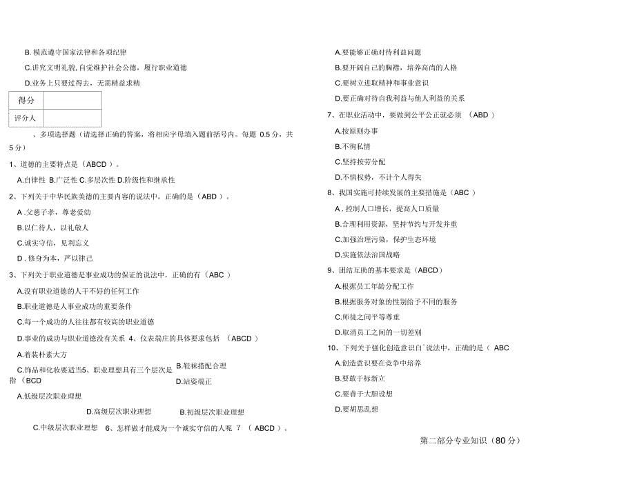 钳工技师理论试卷B1标准答案(定)_第5页