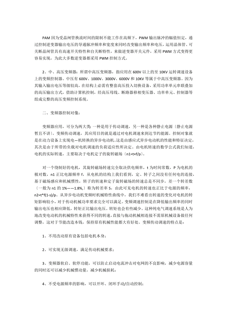 变频技术在节能工程上的应用_第2页