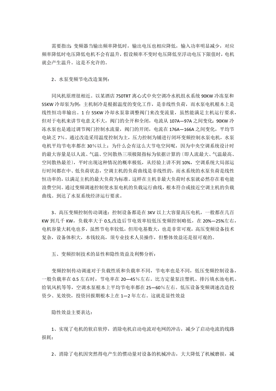 变频技术在节能工程上的应用_第4页