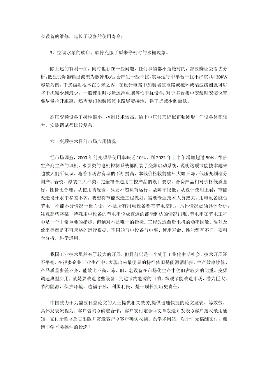 变频技术在节能工程上的应用_第5页