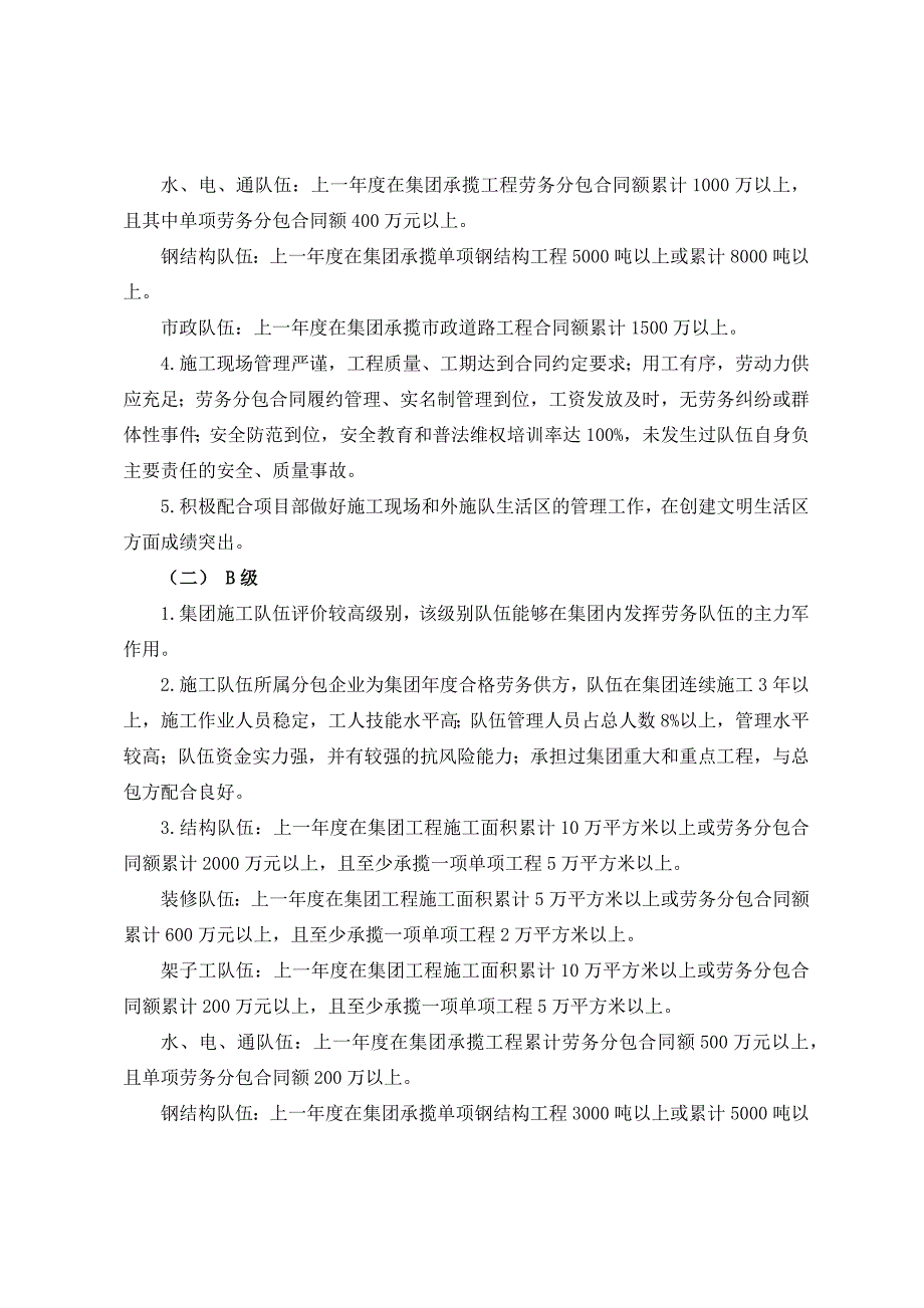 建工集团施工队伍分级评价管理办法_第2页