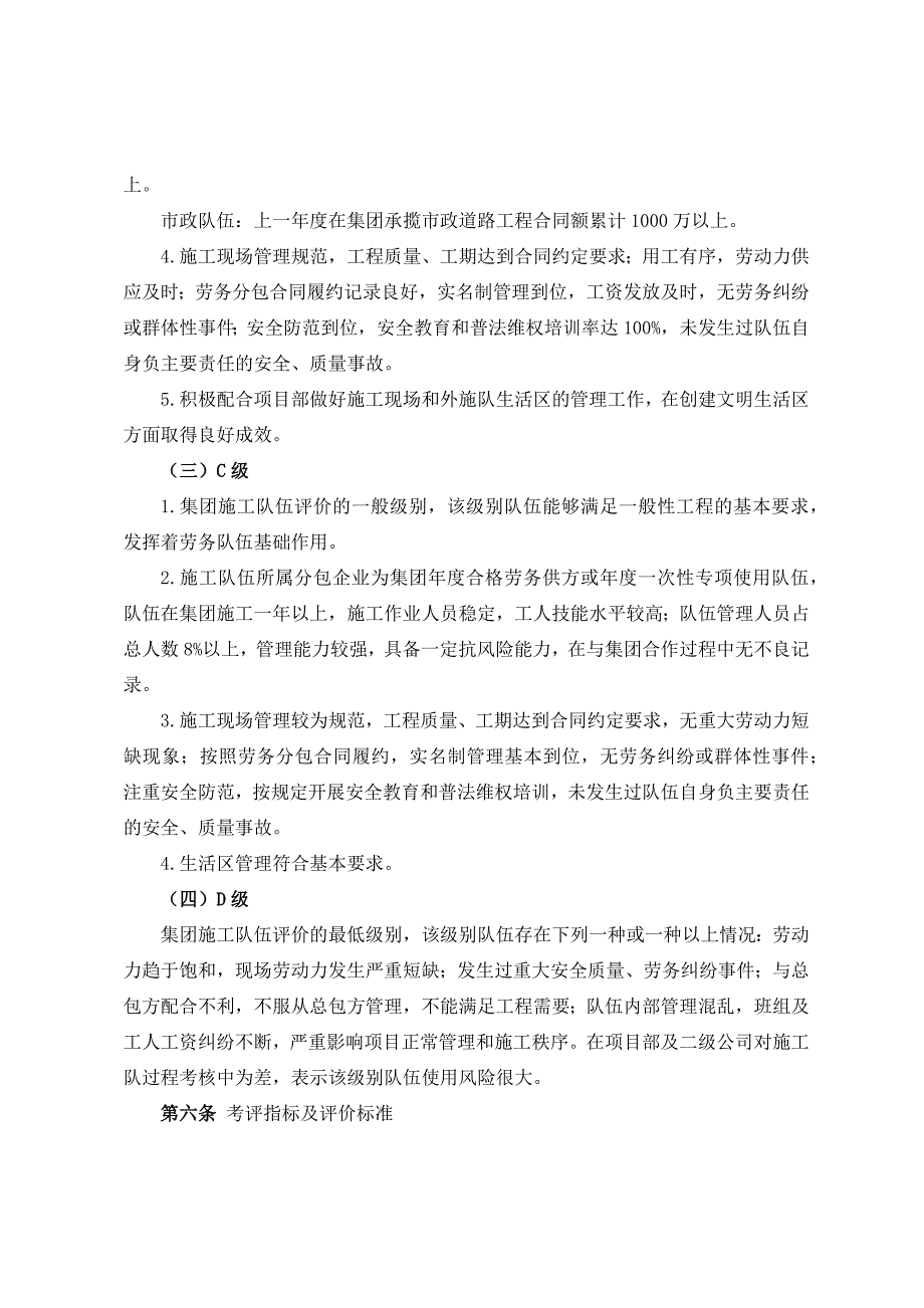 建工集团施工队伍分级评价管理办法_第3页