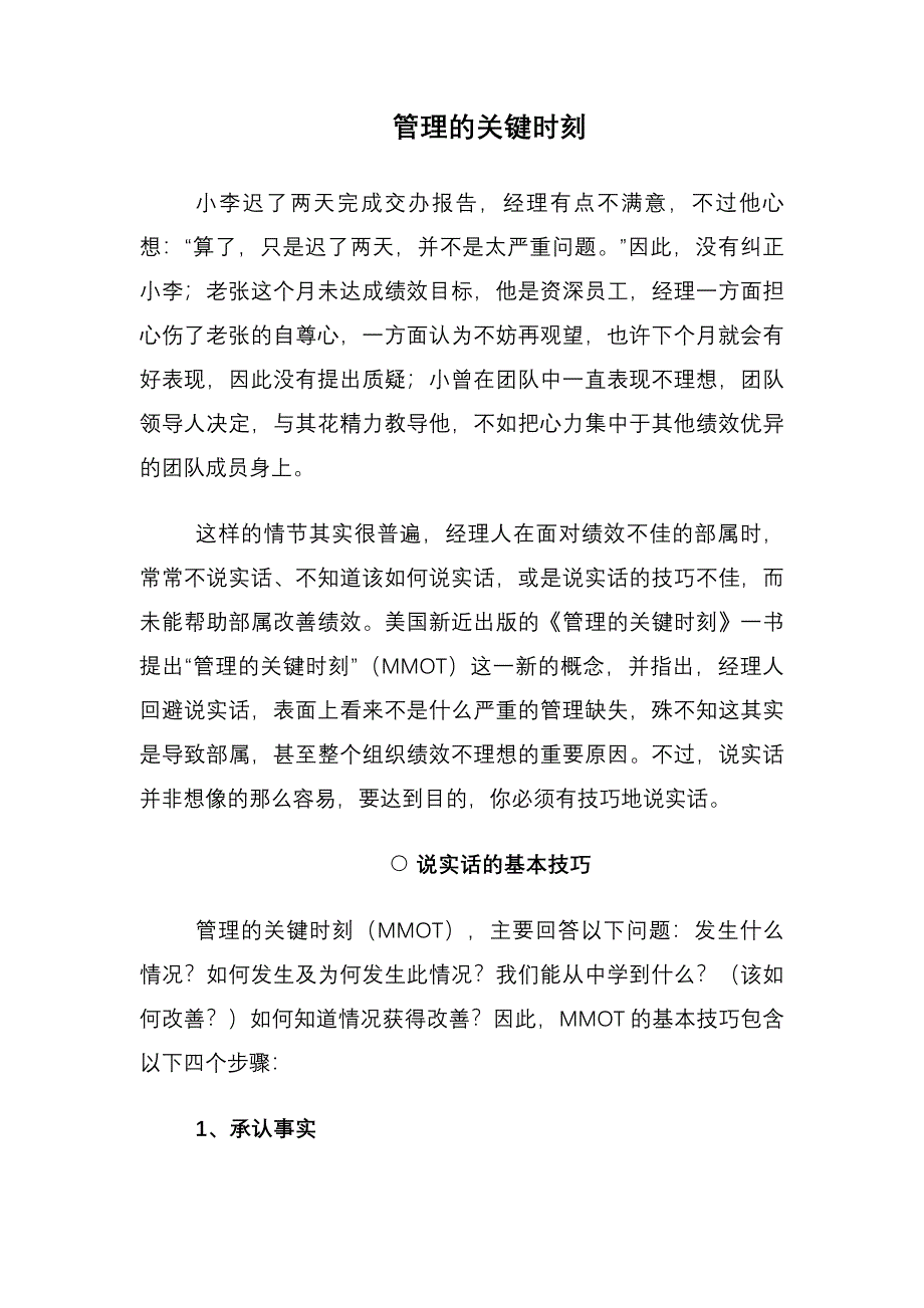 管理的关键时刻.doc_第1页