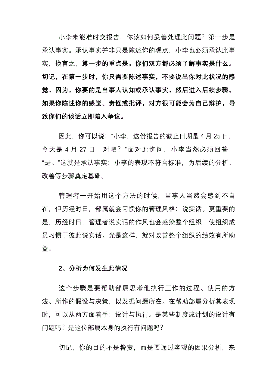 管理的关键时刻.doc_第2页