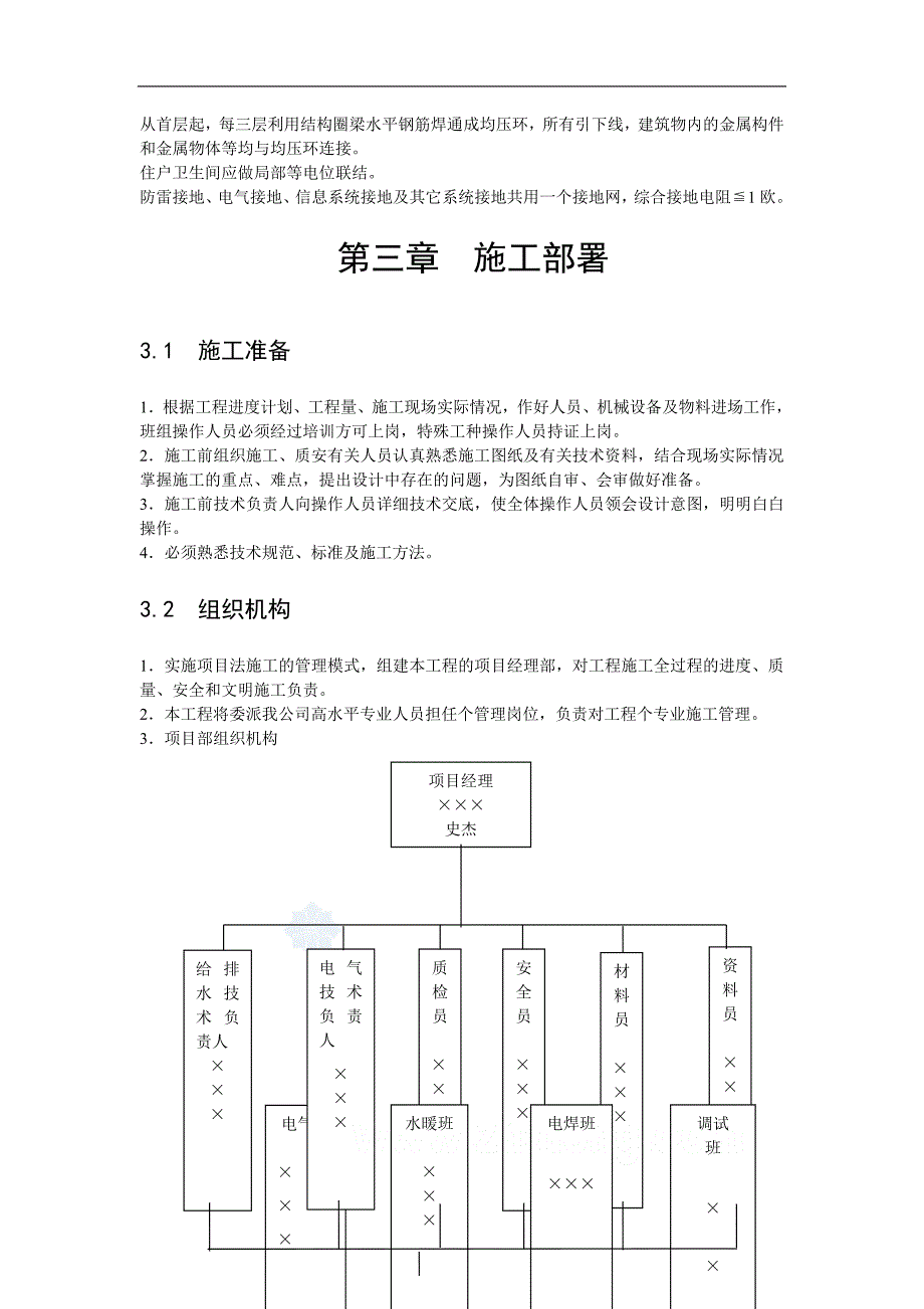 给排水施工组织设计_第3页