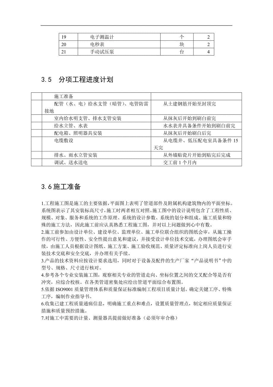 给排水施工组织设计_第5页