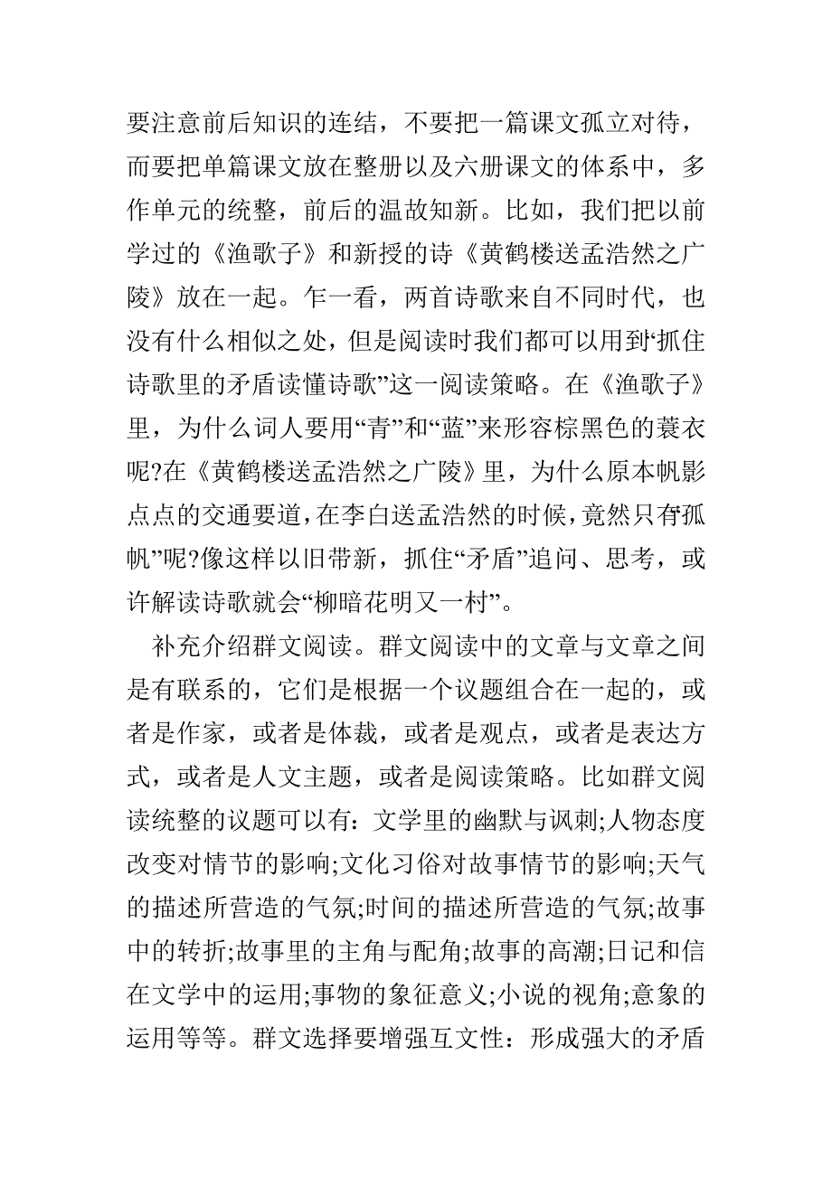 初中返校复学教学计划调整指导意见(1)_第4页