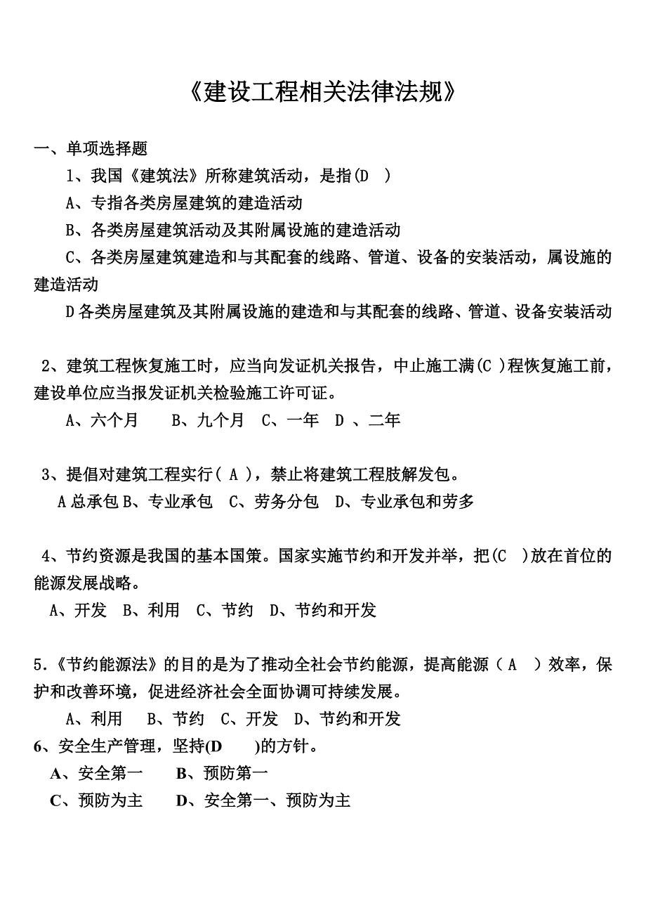 建设工程相关法律法规_第1页