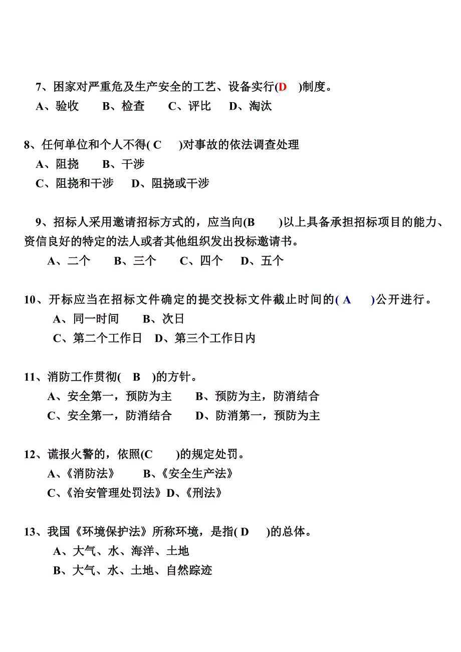 建设工程相关法律法规_第2页