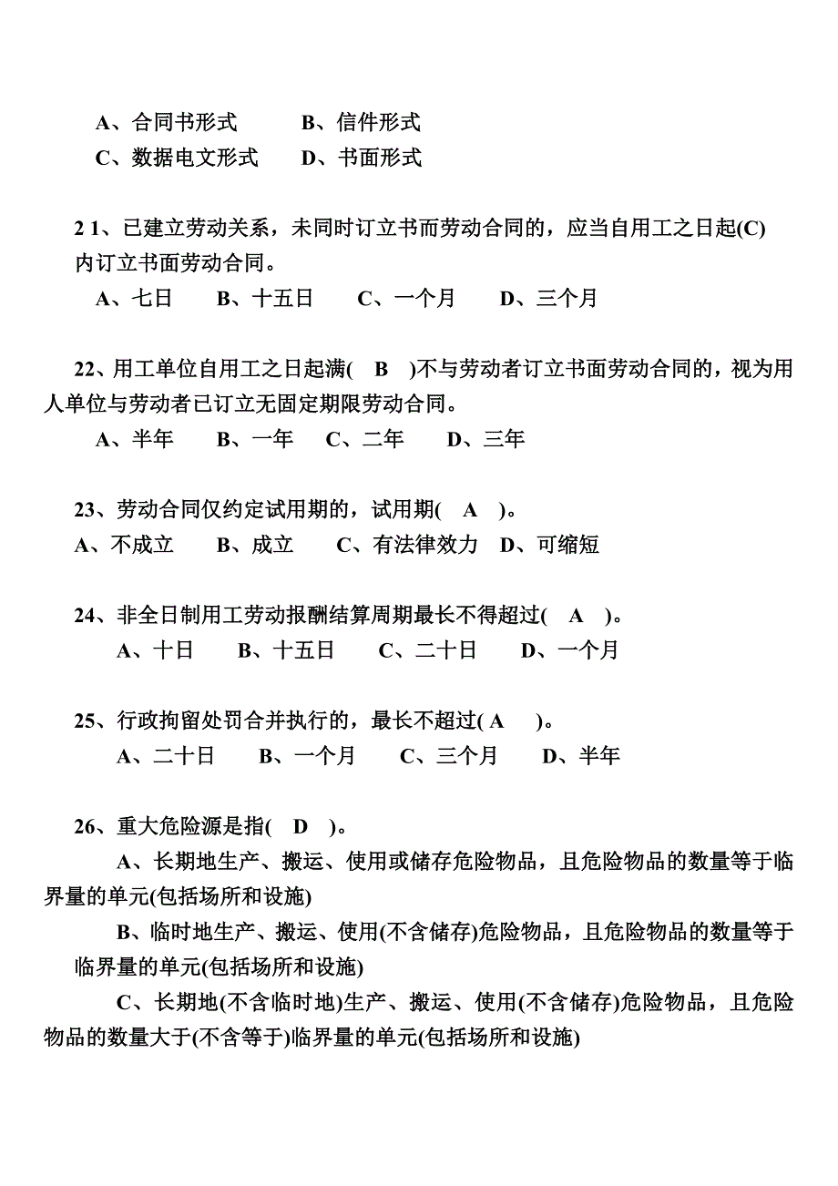 建设工程相关法律法规_第4页