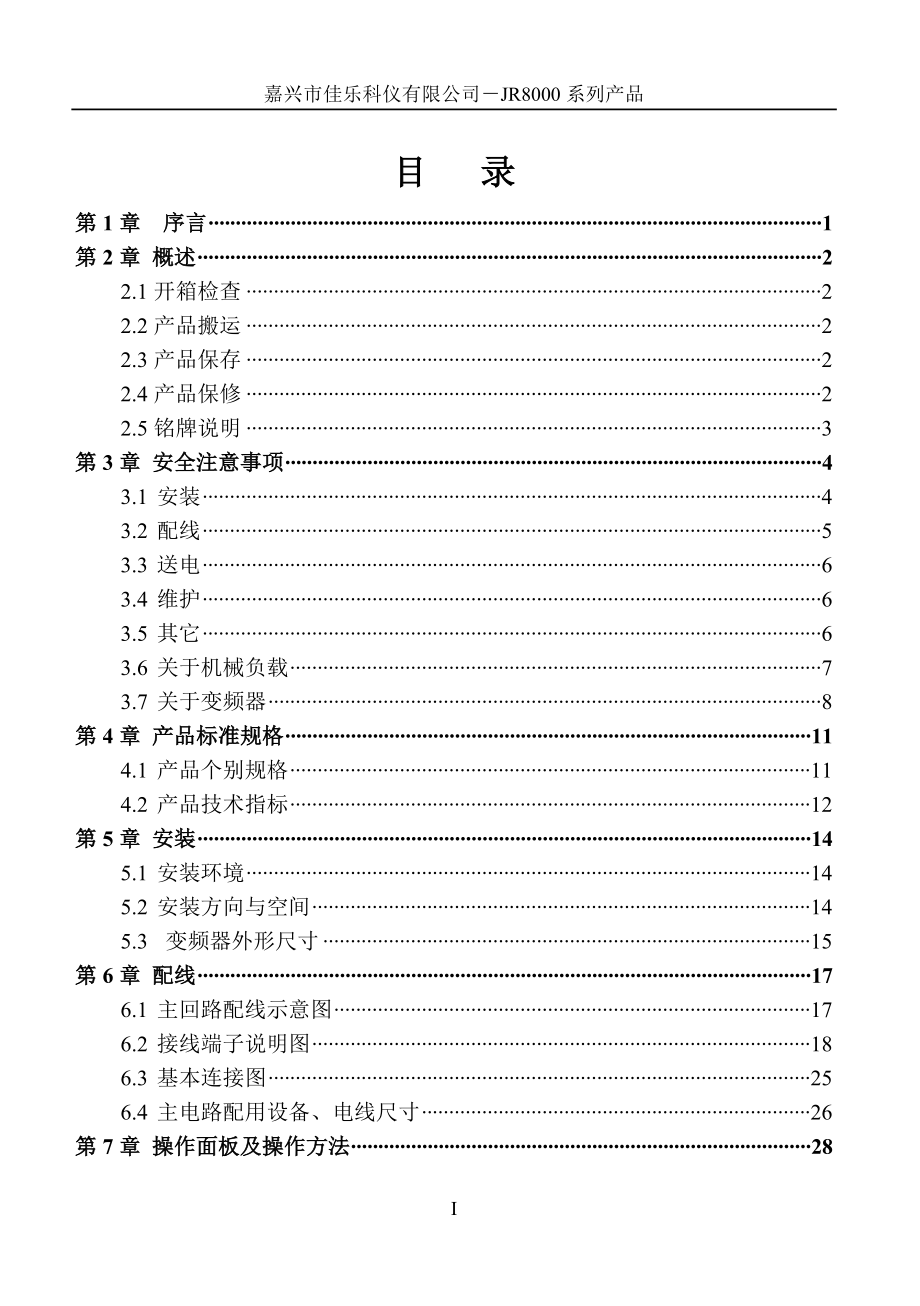 佳乐变频器JR8000说明书_第1页
