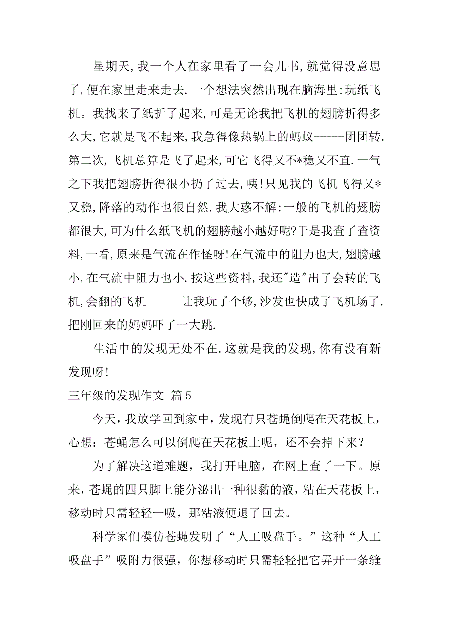 2023年三年级发现作文7篇_第4页