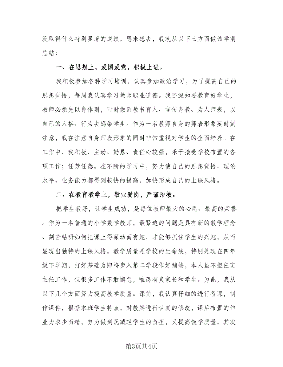 初中数学老师个人年终工作收获总结标准范文（二篇）_第3页