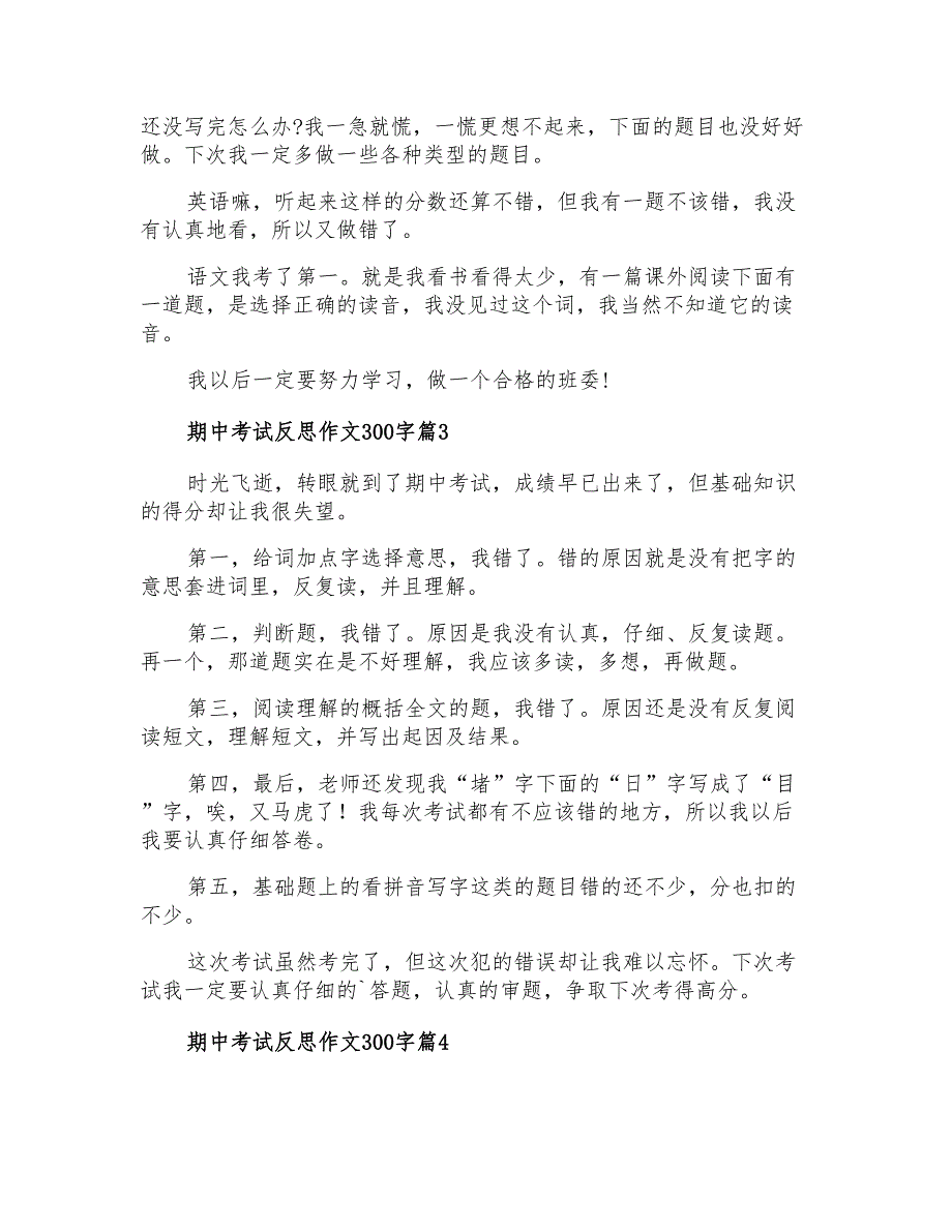 精选期中考试反思作文300字锦集5篇_第2页