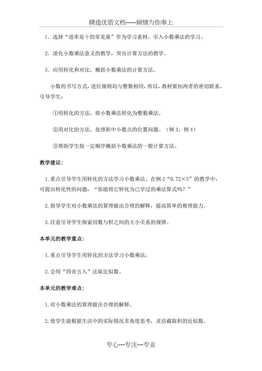 第一单元---小数乘法教材分析及教学设计_第2页