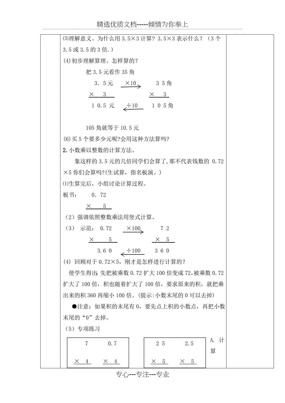 第一单元---小数乘法教材分析及教学设计_第5页