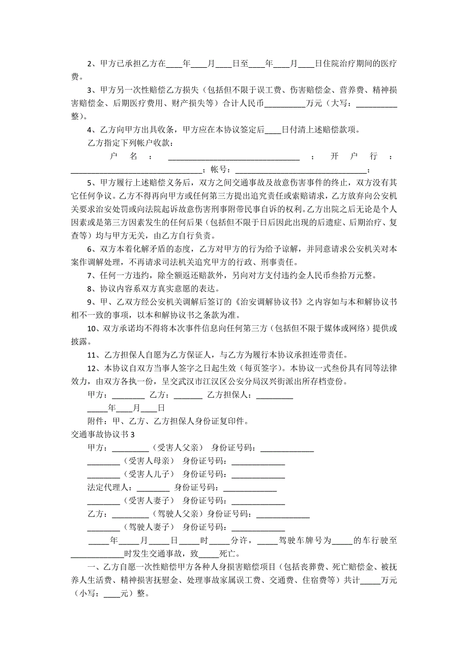 交通事故协议书_第2页