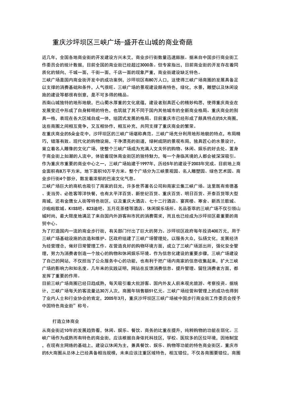 重庆沙坪坝区三峡广场_第1页