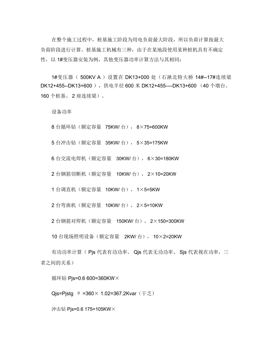 宁高项目部临时用电施工组织设计.2.26(精)说课讲解_第4页