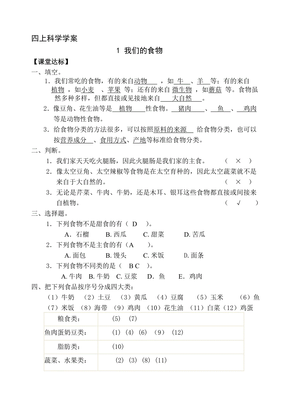 青岛版四年级上册科学课后练习题及答案_第1页