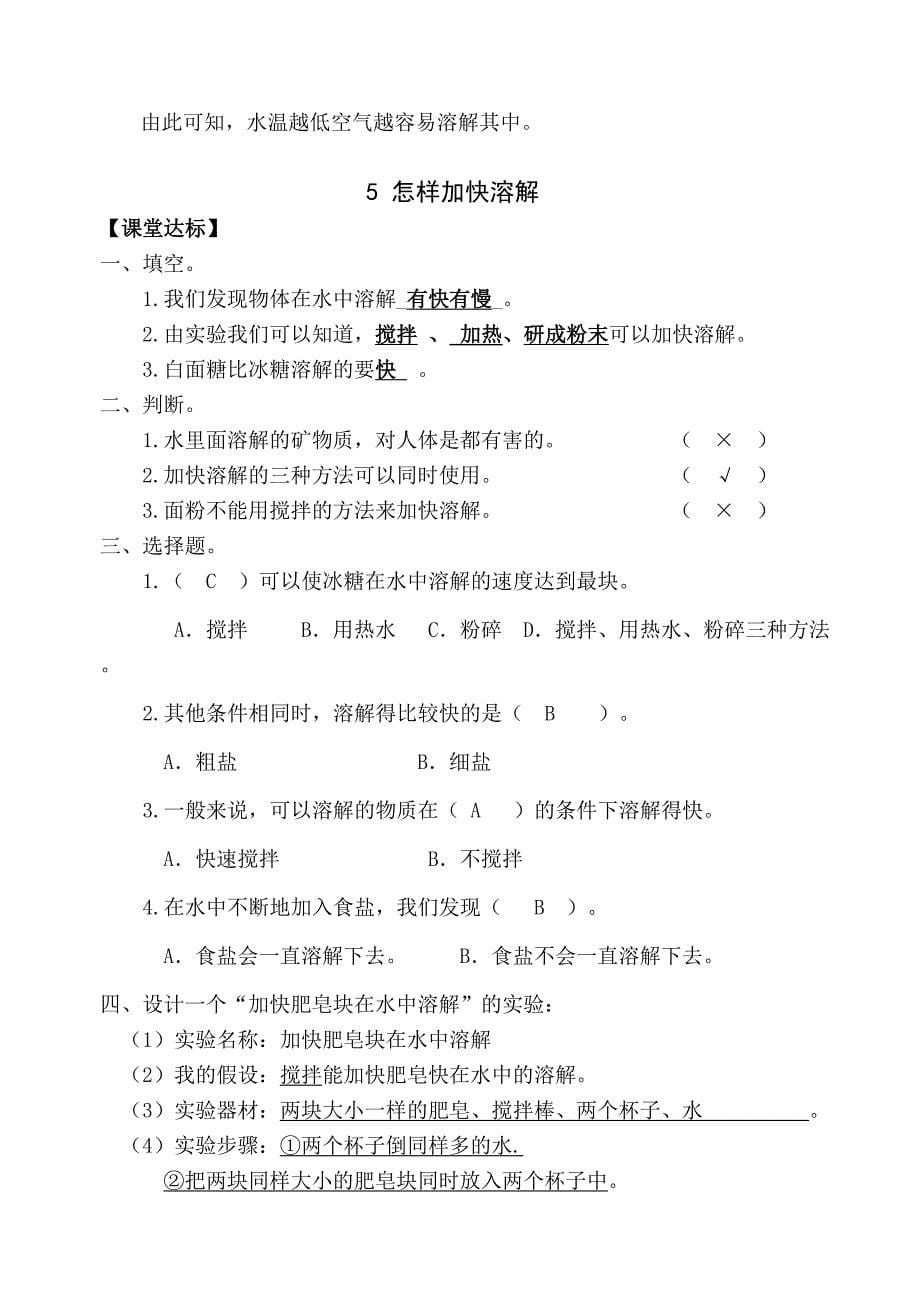 青岛版四年级上册科学课后练习题及答案_第5页