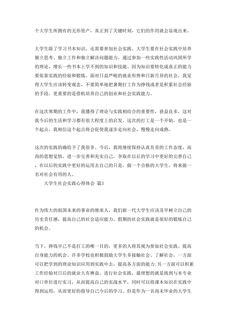 大学生社会实践心得体会汇总八篇_第3页