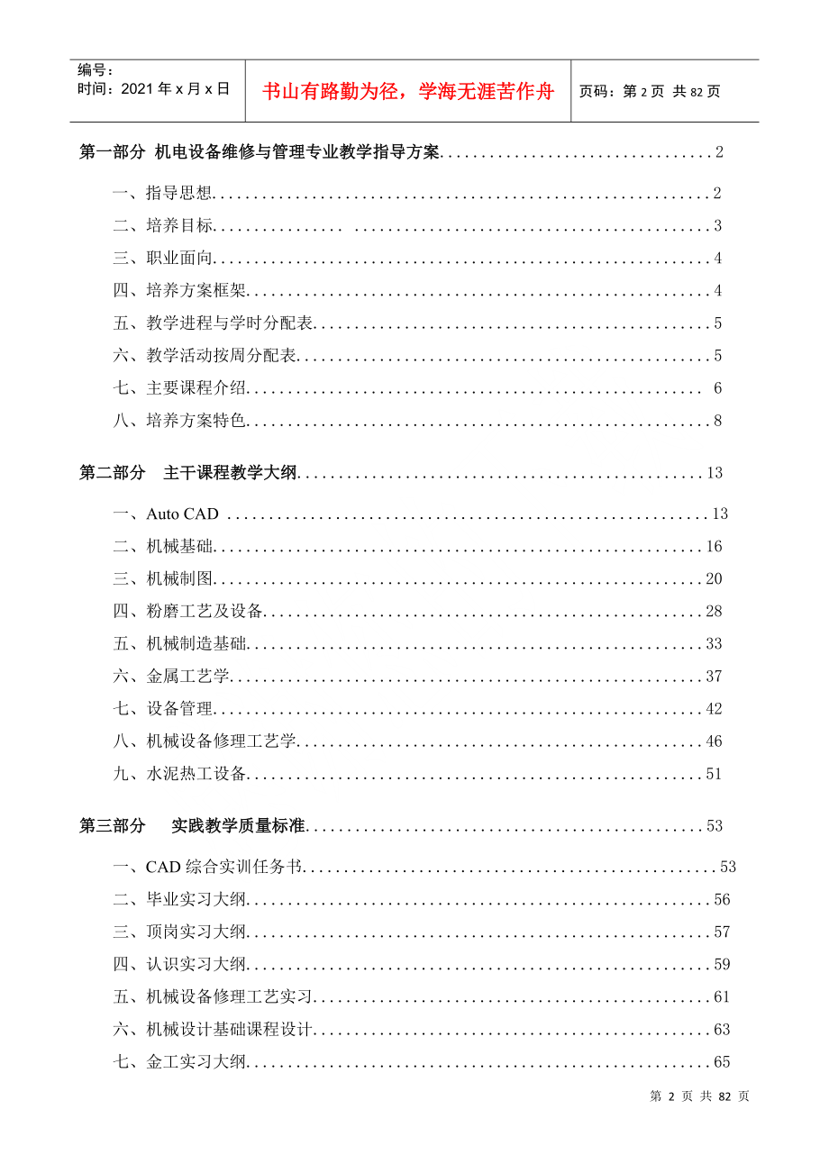 机电设备维修与管理专业教学指导方案_第3页