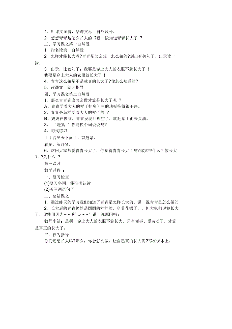 《青青长大了》教学设计_第2页