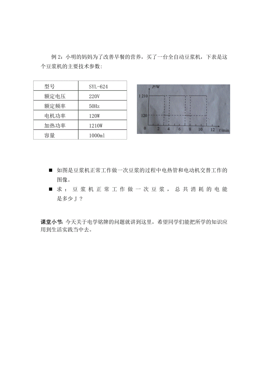 教学设计（铭2牌）.doc_第3页