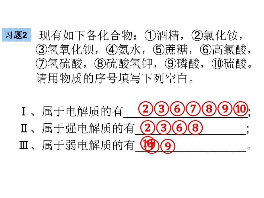 人教版化学选修四31弱电解质的电离课件_第5页