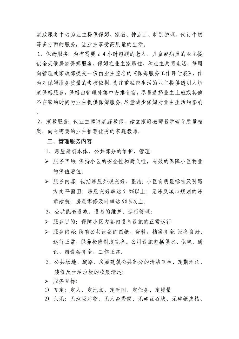 XX医院职工宿舍区物业管理草案_第4页