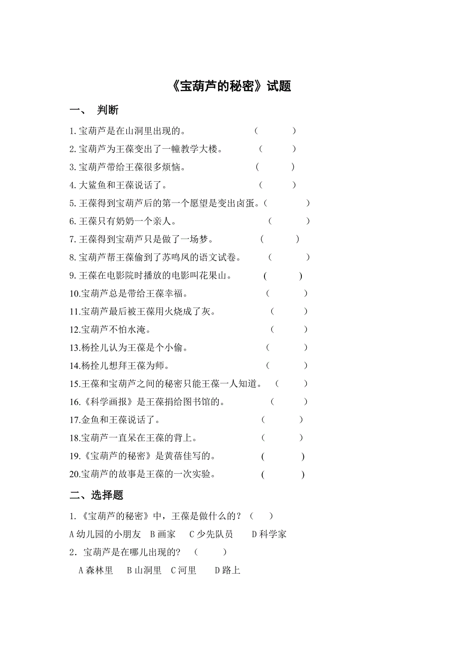 《宝葫芦的》阅读题.doc_第1页