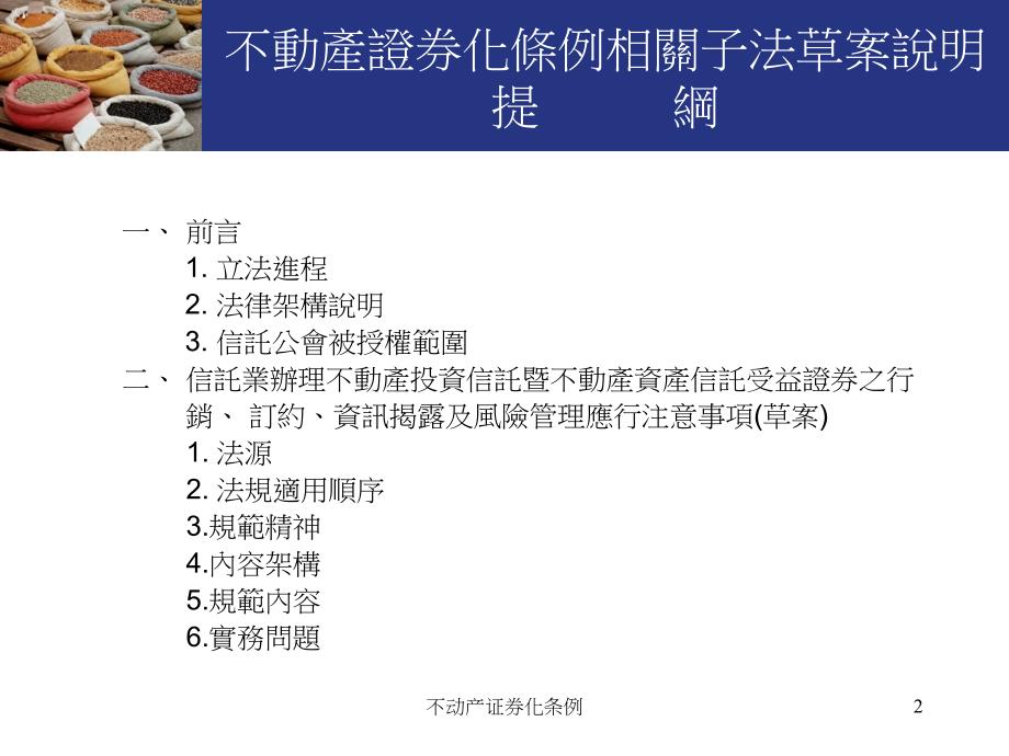 不动产证券化条例课件_第2页